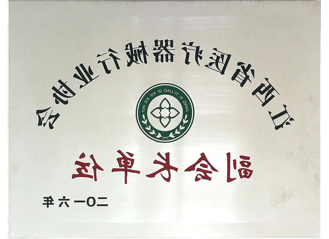 江西省<a href='http://r963.svztur.com'>亚洲体育博彩平台排名</a>行业协会副会长单位